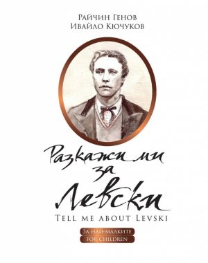 levski