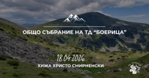 Покана за Общо събрание