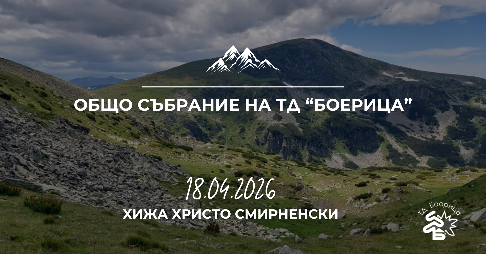 Покана за Общо събрание